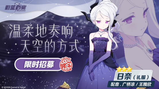 《蔚蓝档案》二周年庆典「蔚蓝协奏：共同闪耀的明天」正式开幕！