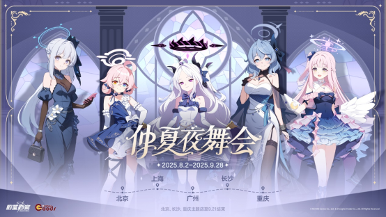 《蔚蓝档案》二周年庆典「蔚蓝协奏：共同闪耀的明天」正式开幕！