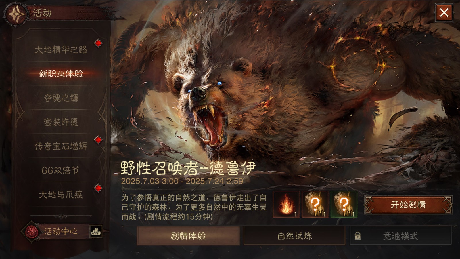 《暗黑破坏神：不朽》全新职业【德鲁伊】，现已上线！