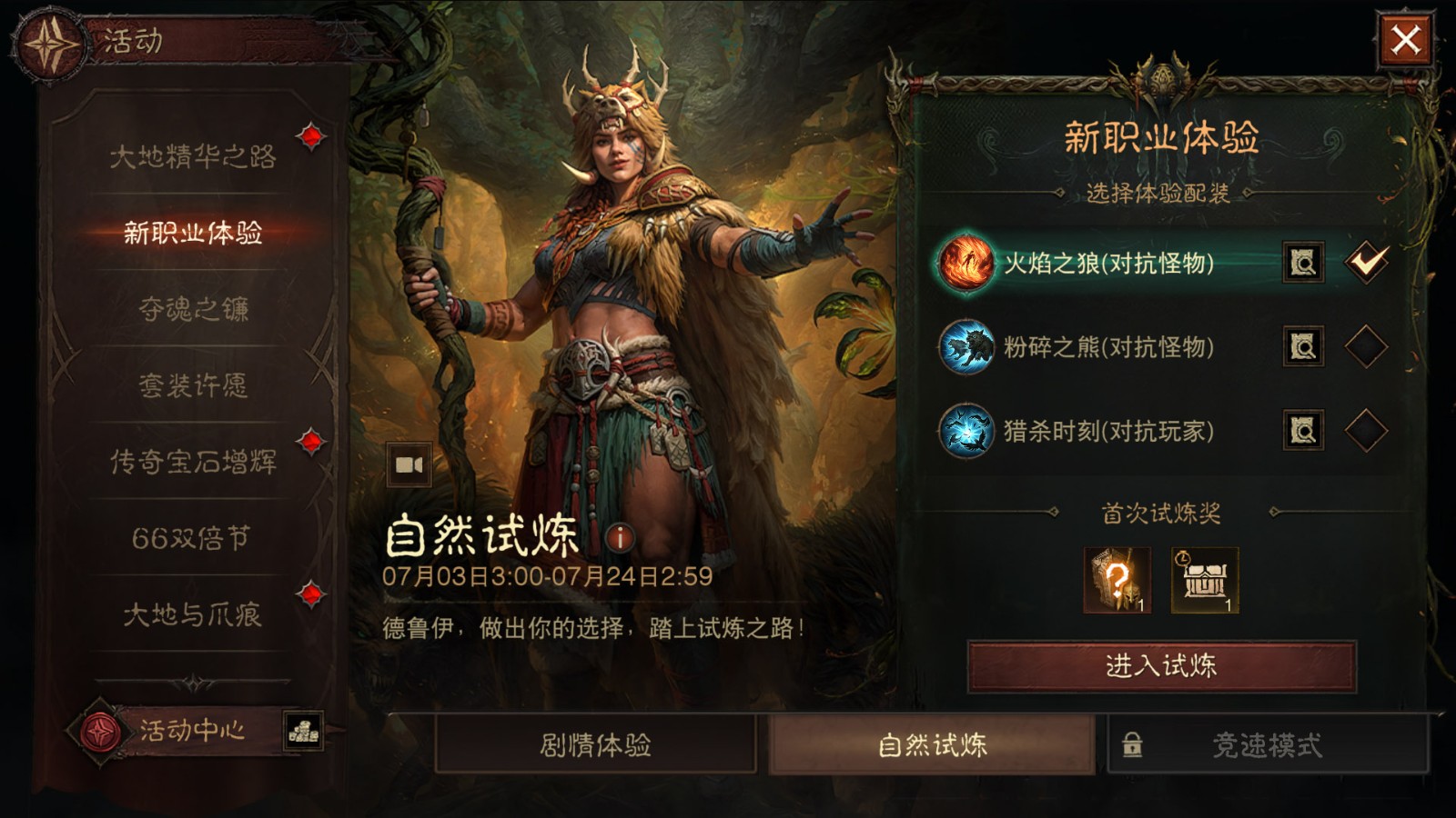 《暗黑破坏神：不朽》全新职业【德鲁伊】，现已上线！