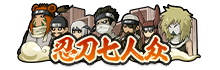 【活动爆料】秽土再不斩高招活动前瞻，自选A忍免费送活动即将来袭！