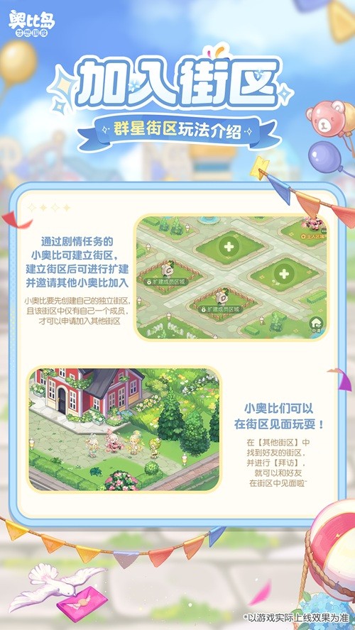 4.0三周年版本「熊次元」于7月3日惊喜开启，全新3D场景、陆地坐骑、共建街区&派对游戏欢乐上线！