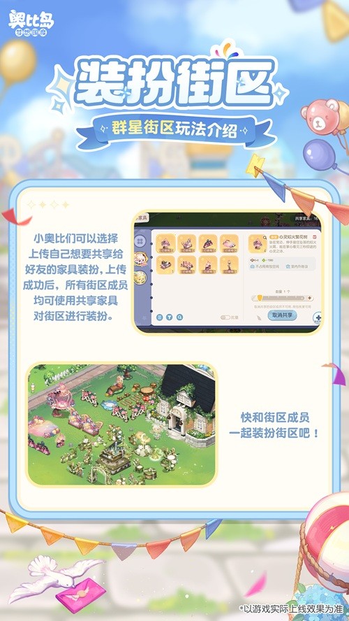 4.0三周年版本「熊次元」于7月3日惊喜开启，全新3D场景、陆地坐骑、共建街区&派对游戏欢乐上线！