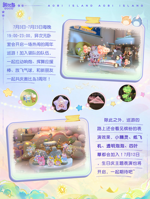 4.0三周年版本「熊次元」于7月3日惊喜开启，全新3D场景、陆地坐骑、共建街区&派对游戏欢乐上线！
