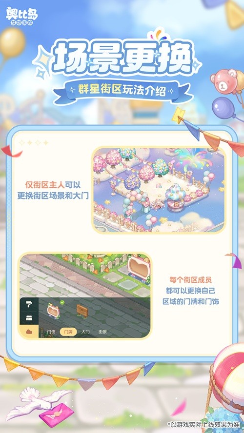 4.0三周年版本「熊次元」于7月3日惊喜开启，全新3D场景、陆地坐骑、共建街区&派对游戏欢乐上线！