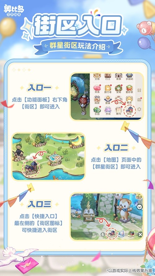 4.0三周年版本「熊次元」于7月3日惊喜开启，全新3D场景、陆地坐骑、共建街区&派对游戏欢乐上线！