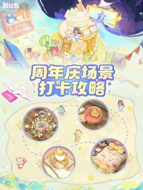 4.0三周年版本「熊次元」于7月3日惊喜开启，全新3D场景、陆地坐骑、共建街区&派对游戏欢乐上线！