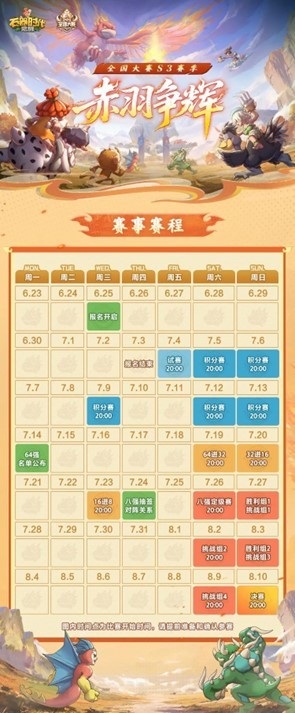 石器时代觉醒全国大赛 S3 重磅来袭，海量奖励首度曝光-游戏基地