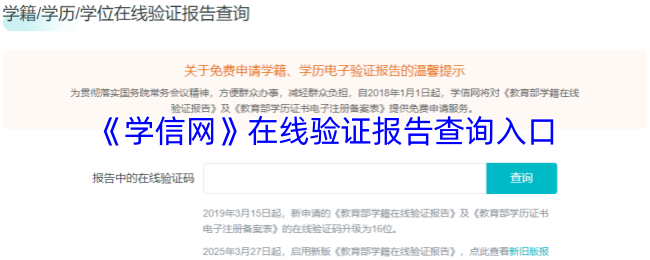 《学信网》在线验证报告查询入口