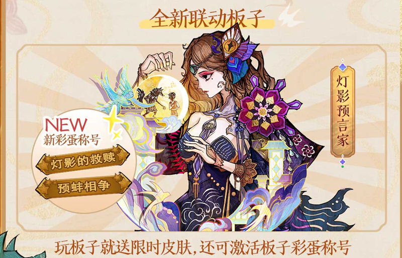 灯影传承，好戏上演！狼人杀×蓆棚斋皮影联动活动正式开启