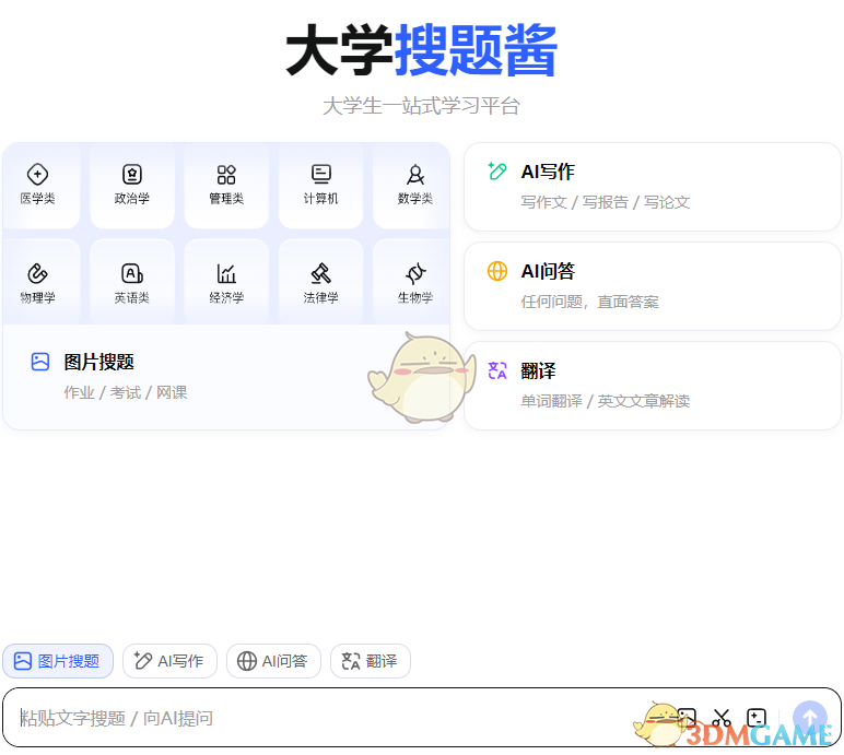 《大学搜题酱》电脑使用教程