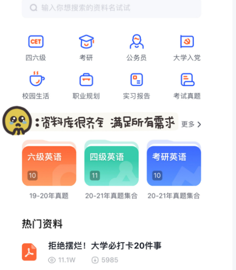 《大学搜题酱》关闭自动续费方法