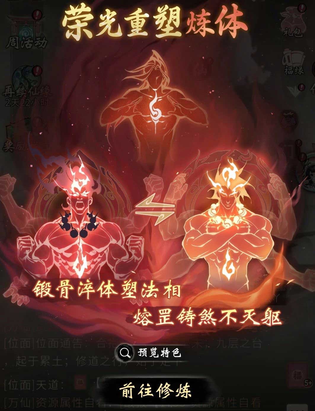 图片[2]-《一念逍遥》新体修上线！全服可免费领月卡 - 游戏基地-游戏基地