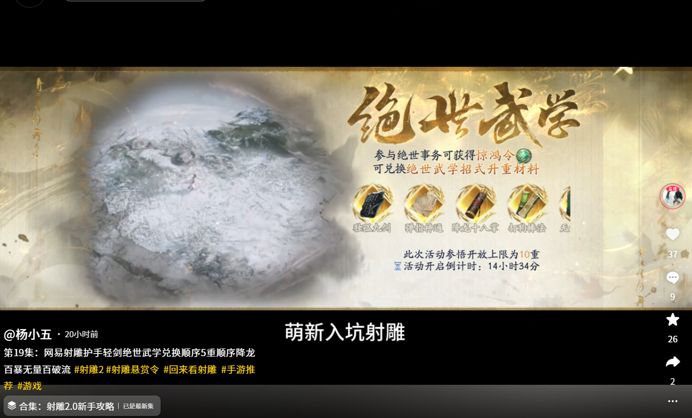 《射雕》绝世事务活动开启：福利多打得爽，珍稀资源猛猛送