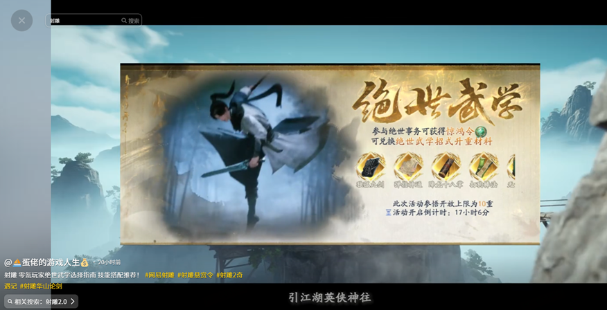《射雕》绝世事务活动开启：福利多打得爽，珍稀资源猛猛送