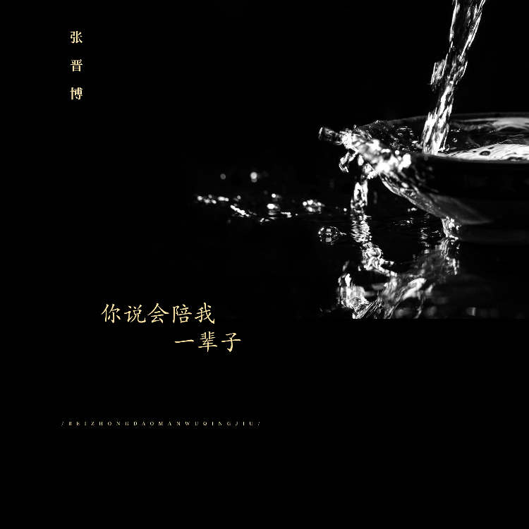 把你名字纹手臂是什么歌