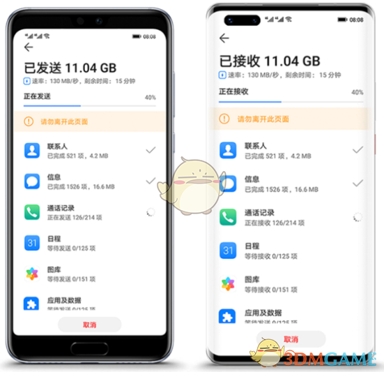 《华为手机克隆》使用教程