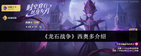 《龙石战争》西奥多介绍
