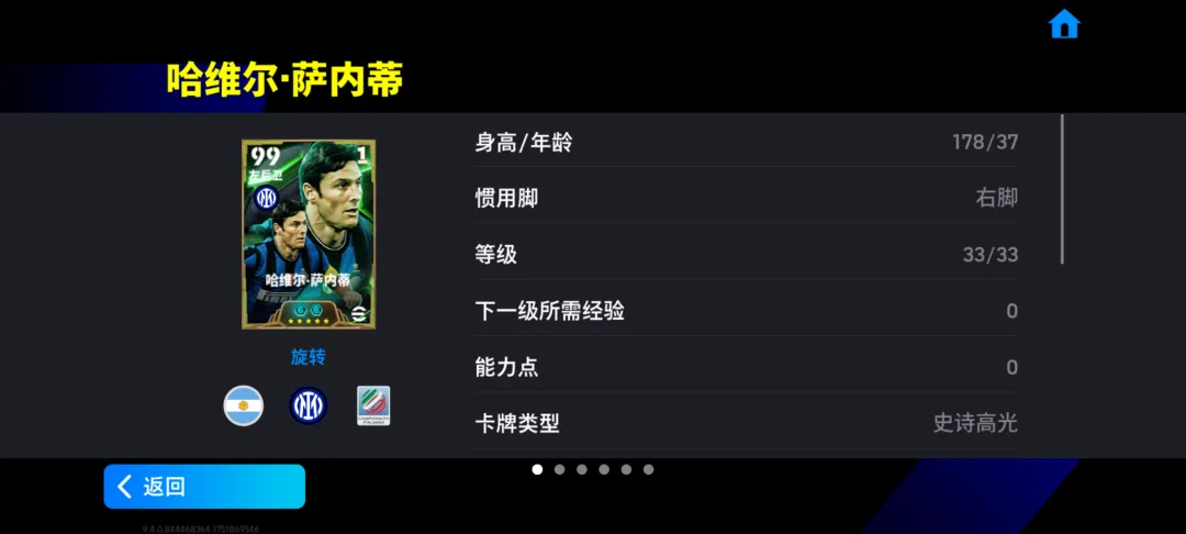 国米队魂萨内蒂现已返场，上线领最高500金币+梦幻精选球星！