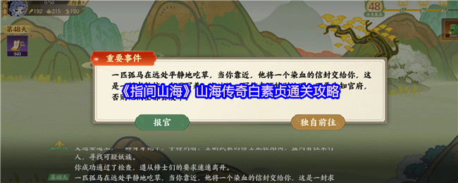 《指间山海》山海传奇白素贞通关攻略