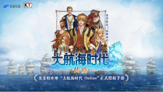 《大航海时代：传说》定档7月17日！灵犀光荣再度携手，打造全新“海洋新战场”