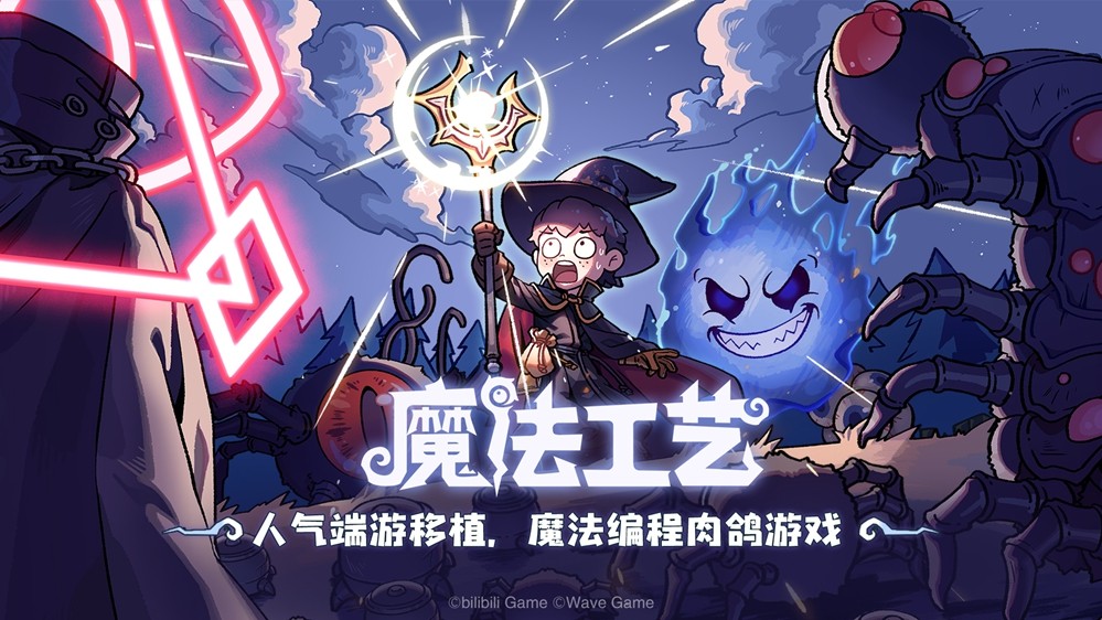Steam92%特别好评！roguelike精品《魔法工艺》手游版今日首曝开启预约