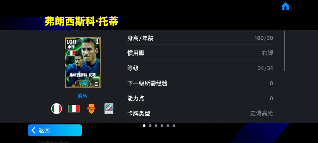 红狼王子托蒂重磅返场，切尔西蓝军精选兑换开放！