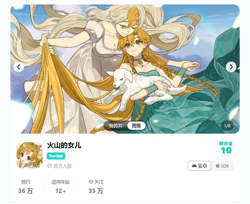 Steam平台97%好评养女儿神作移植，《火山的女儿》手游版开启预约送装扮-游戏花园