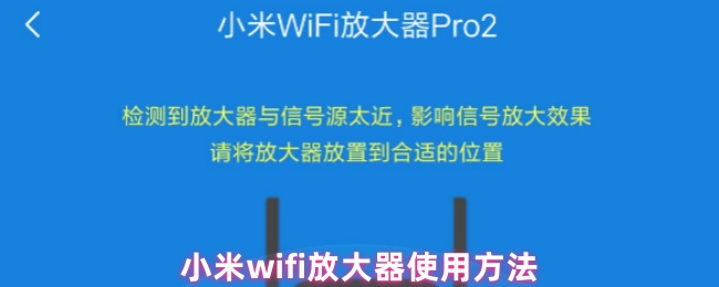 小米wifi放大器使用方法