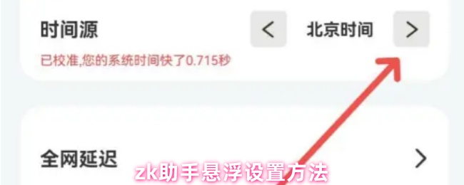 zk助手悬浮设置方法