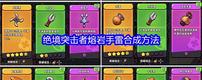 绝境突击者熔岩手雷合成方法