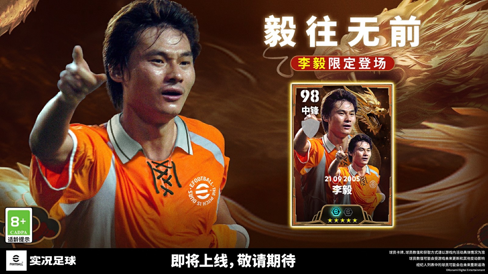 乌拉圭铁卫卡塞雷斯登场，全新中国传奇李毅授权曝光！