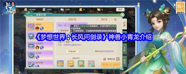 《梦想世界：长风问剑录》神兽小青龙介绍