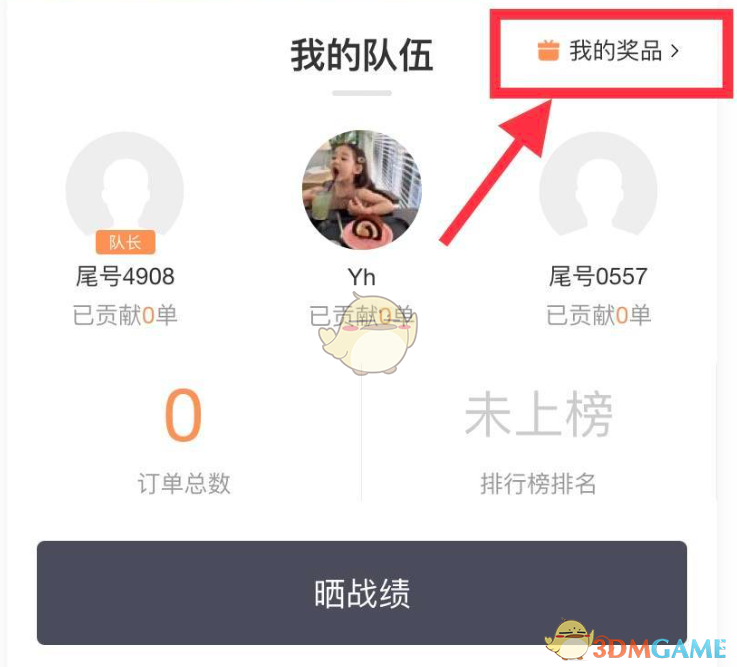《滴滴出行》退出司机部落小队方法