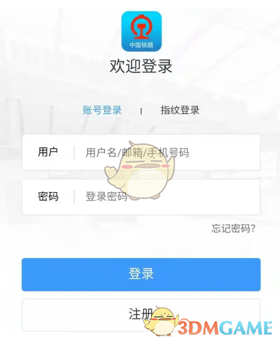 《铁路12306》邮箱填写规范格式