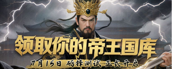砺锋之刃出鞘！多文明国战《诸国争霸》二测今日开启