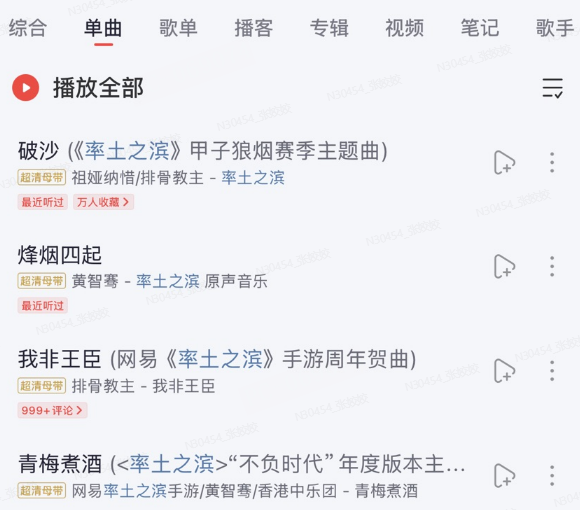 乐动十三州！《率土之滨》联动网易云音乐打造沉浸式征战新体验
