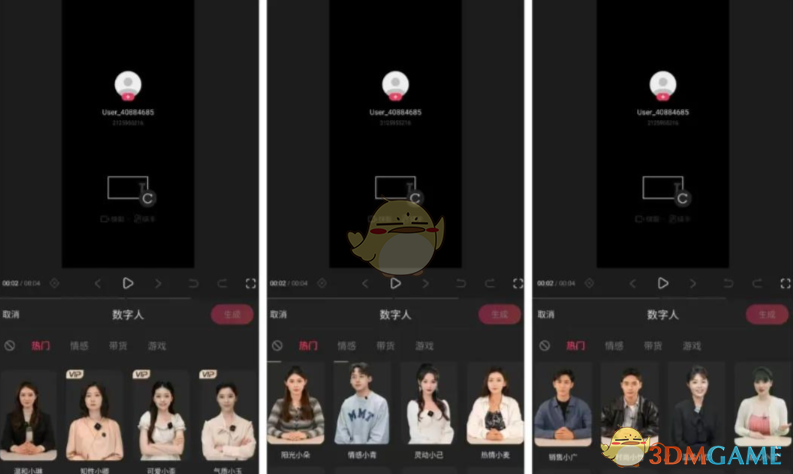 《快影》添加数字人教程