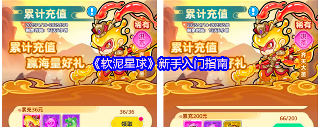 《软泥星球》新手入门指南