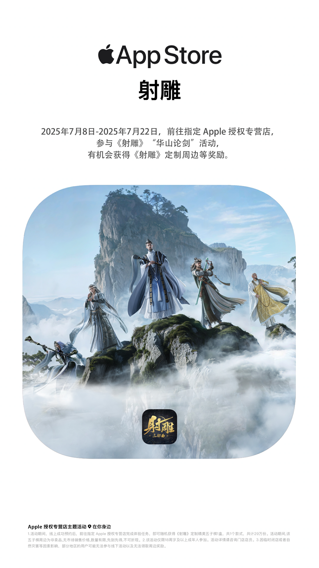 《射雕》团长活动来袭！送金锭+限时称号，美女主播与你相约！