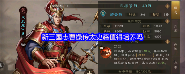 新三国志曹操传太史慈值得培养吗