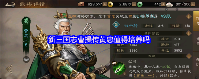 新三国志曹操传黄忠值得培养吗