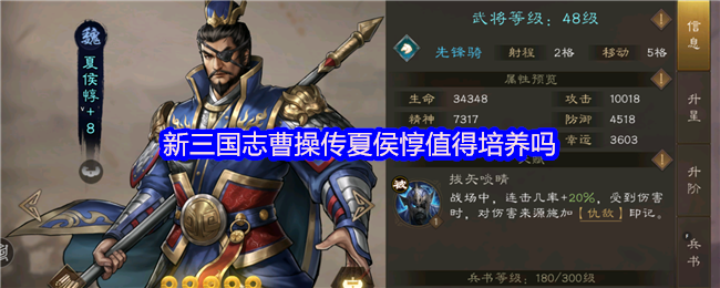 新三国志曹操传夏侯惇值得培养吗