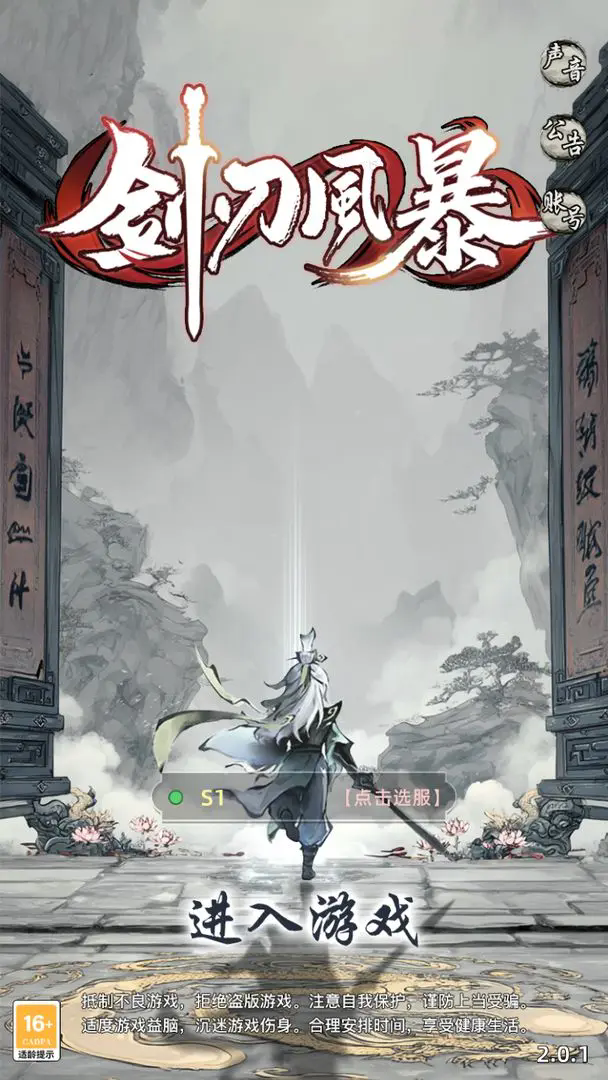 《剑刃风暴》兑换码大全2025