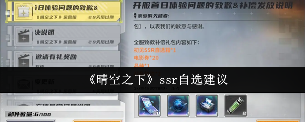 《晴空之下》ssr自选建议