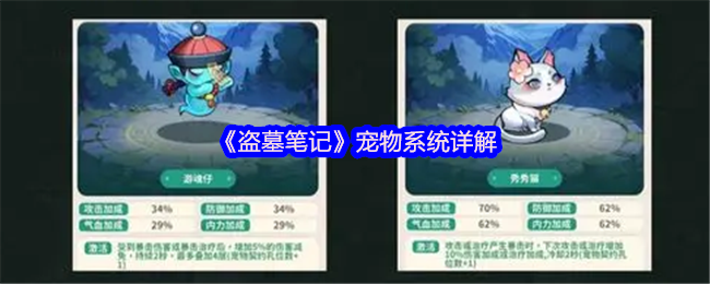 《盗墓笔记》宠物系统详解