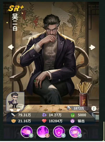 《盗墓笔记》吴二白技能角色档案