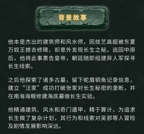 《盗墓笔记》汪藏海技能角色档案