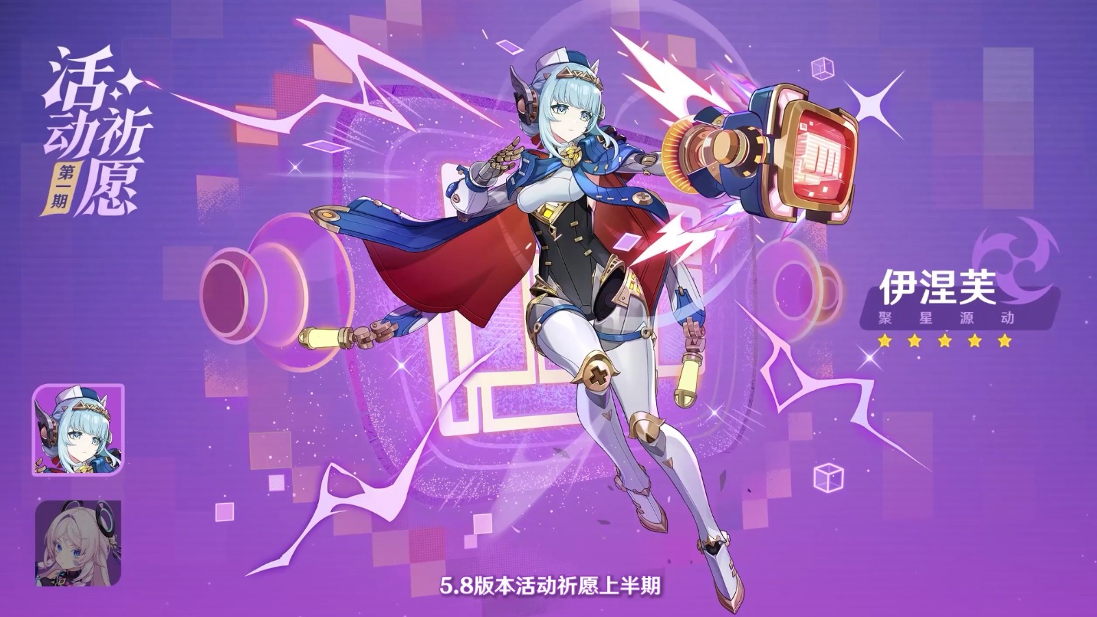 《原神》5.8版本前瞻特别节目播出，全新角色伊涅芙登场！