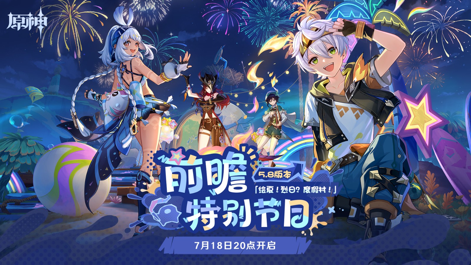 《原神》5.8版本前瞻特别节目播出，全新角色伊涅芙登场！